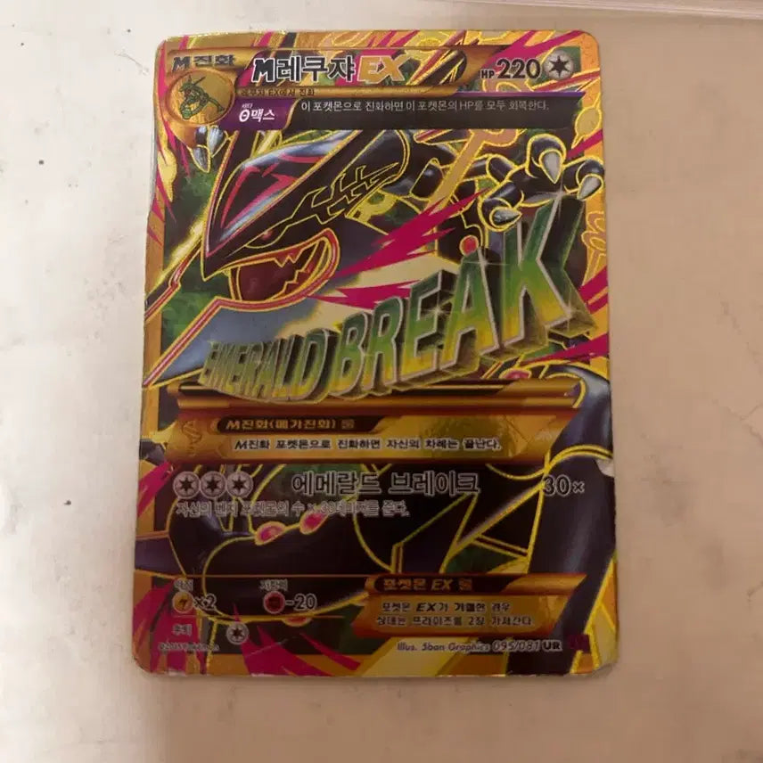 [BUNJANG] Rayquaza EX UR Card / M레쿠자EX UR팝니다