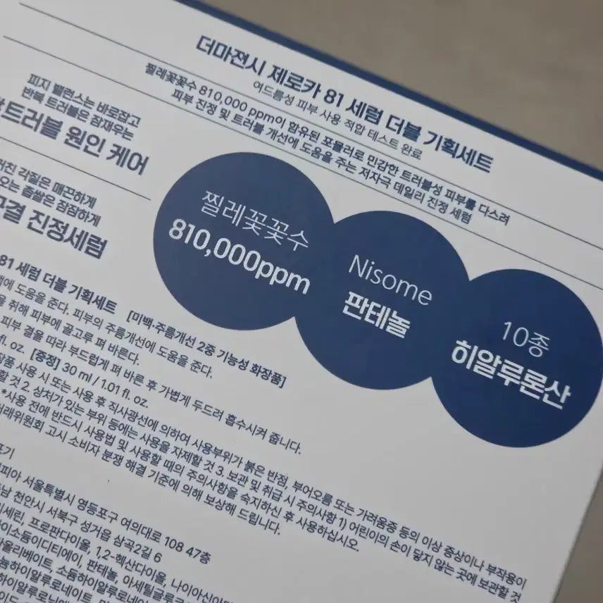 [BUNJANG] DermaJency Zerocar 81 Serum 30ml Set of 2 / 더마젼시 제로카 81 세럼 30ml 2개