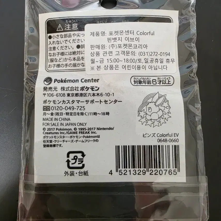 [BUNJANG] Pokemon Eievui&