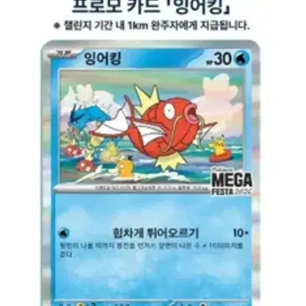 [BUNJANG] Magikarp Promo Card / 잉어킹 프로모 카드 팝니다