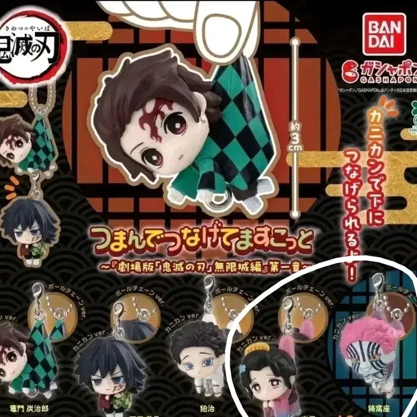 [BUNJANG] Demon Slayer Gachapon Full Set - Sealed / 미개봉 귀멸의칼날 대롱 가챠 아카자 코유키
