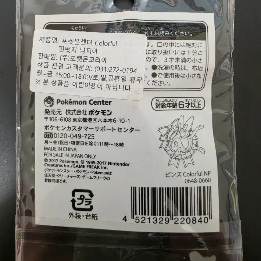 [BUNJANG] Pokemon Eievui Colorful Series Sylveon Pin Badge / 2017 포켓몬 이브이즈 컬러풀 시리즈 님피아 핀뱃지 판매합니다