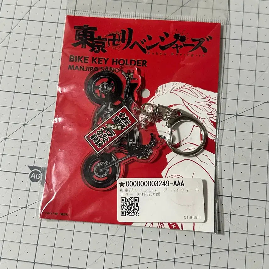 [BUNJANG] Tokyo Revengers Mikey Bike Acrylic Keyring / 도리벤 도쿄리벤저스 마이키 바이크 키홀더 아크릴 키링
