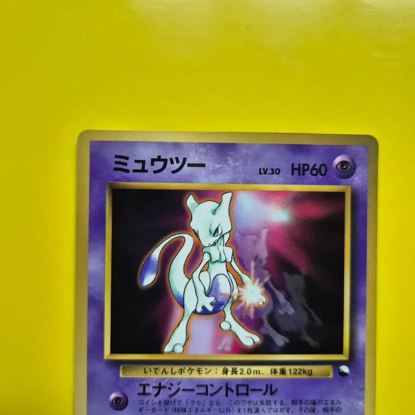 [BUNJANG] Pokemon Card 1996 Mewtwo Promo 1st Edition Glossy Japanese Version / 포켓몬카드 1996 희소 뮤츠 프로모 초판 광택ㅇ 일본판