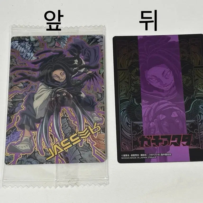 [BUNJANG] Gachita Kutakuta Wafer Photocard Java Rare Ver. / 가치아쿠타 웨하스 포토카드 쟈바 레어ver 1장
