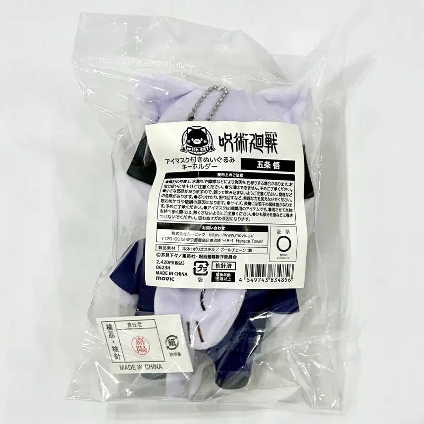[BUNJANG] Jujutsu Kaisen Satoru Gojo NekoNui Plush / 주술회전 네코누이 고죠 사토루