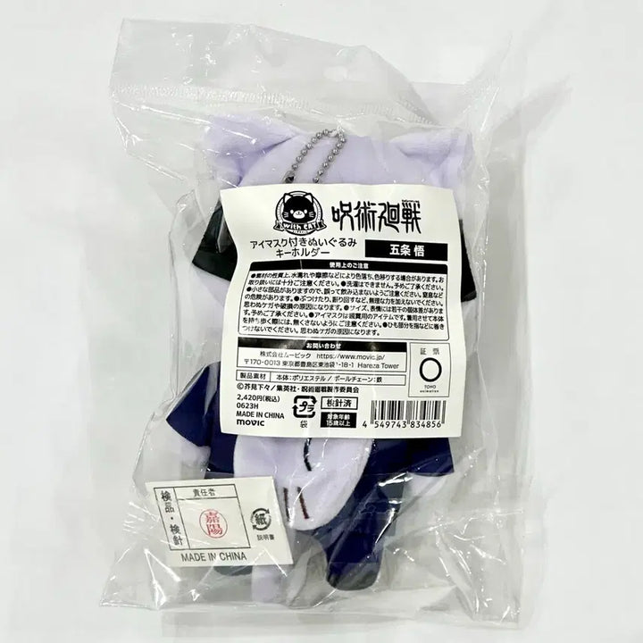 [BUNJANG] Jujutsu Kaisen Satoru Gojo NekoNui Plush / 주술회전 네코누이 고죠 사토루
