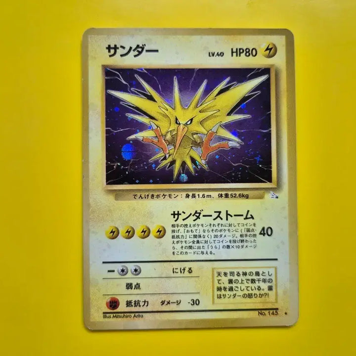 [BUNJANG] Pokemon Card - Zapdos (Big Moon, Cross, Special Holo) Fossil First Edition Japanese / 포켓몬카드 a급 삼새 썬더 큰달 십자 특수홀로 화석 초판 일판 일본판
