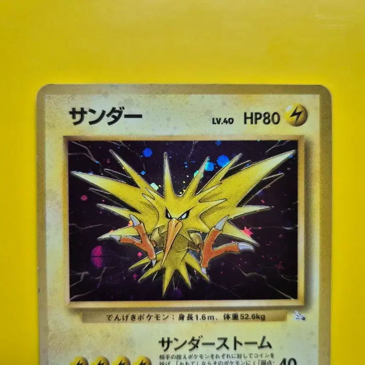[BUNJANG] Pokemon Card - Zapdos (Big Moon, Cross, Special Holo) Fossil First Edition Japanese / 포켓몬카드 a급 삼새 썬더 큰달 십자 특수홀로 화석 초판 일판 일본판