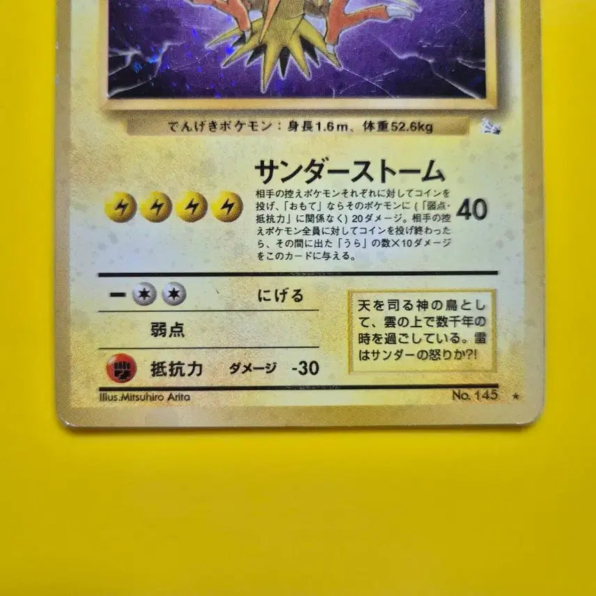 [BUNJANG] Pokemon Card - Zapdos (Big Moon, Cross, Special Holo) Fossil First Edition Japanese / 포켓몬카드 a급 삼새 썬더 큰달 십자 특수홀로 화석 초판 일판 일본판