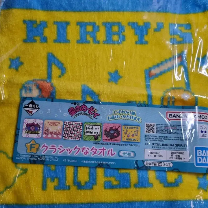 [BUNJANG] Kirby Ichiban Kuji Classic Towel Handkerchief (Sealed) / 미개봉) 별의 커비 제일복권 쿠지 클래식 타월 손수건