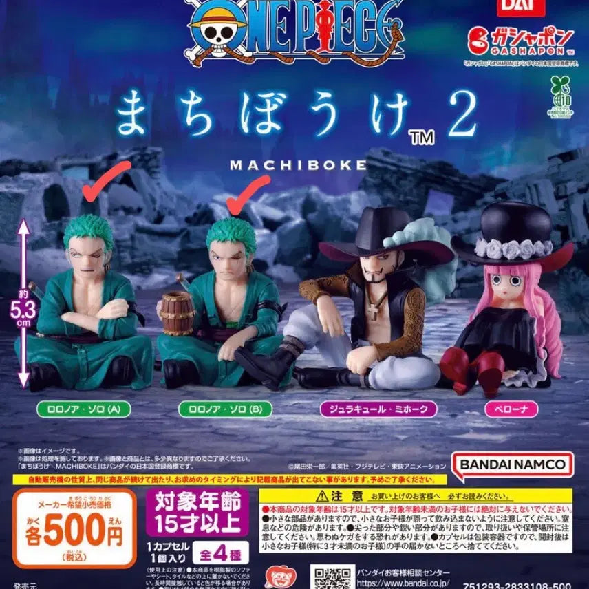 [BUNJANG] One Piece Machi Poke Vol. 2 Zoro (2 Types) Set / 원피스 마치보케 2탄 ( 조로 2종 )