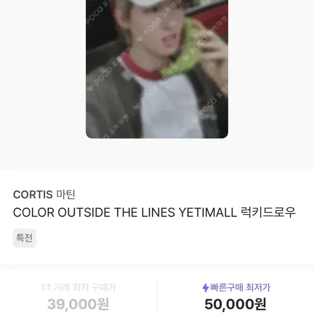 [BUNJANG] Cortis Martin Yetimall Photocard / 코르티스 마틴 예티몰 포카 포토카드
