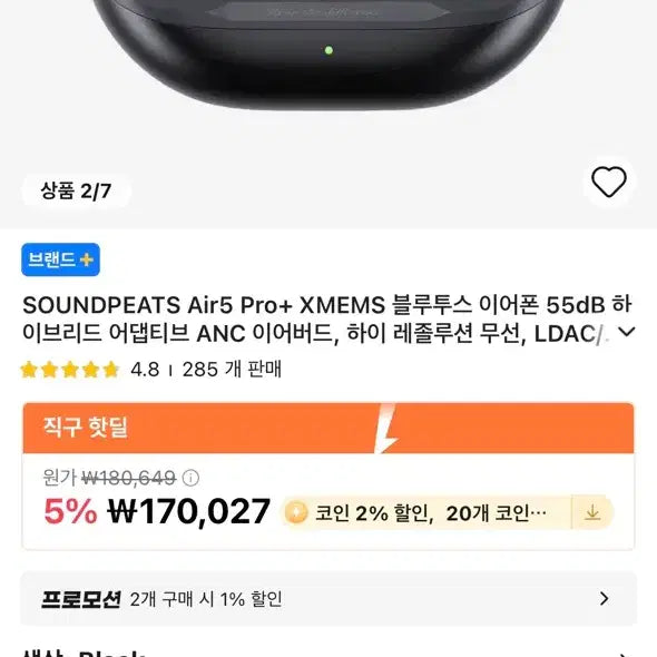 [SOLD OUT] 사운드피츠 에어5 프로 플러스 블루투스 이어폰
