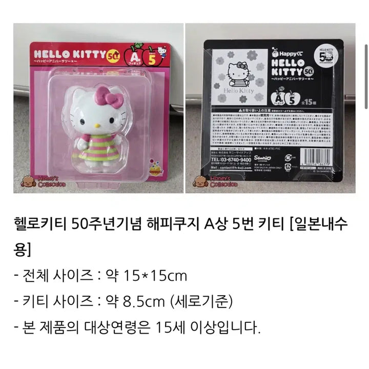 [BUNJANG] Sanrio Hello Kitty Happy Kuji A Prize Figure / (새상품) 헬로키티 해피쿠지 A상 피규어