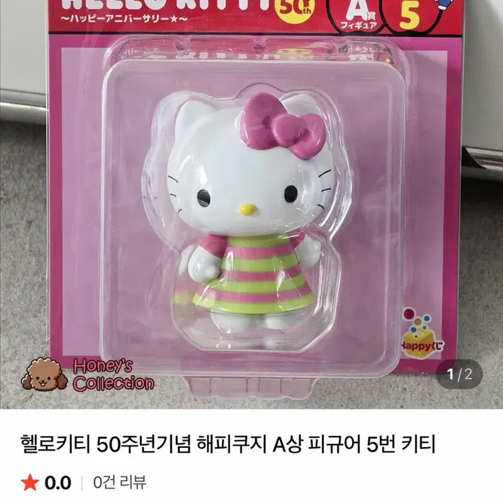[BUNJANG] Sanrio Hello Kitty Happy Kuji A Prize Figure / (새상품) 헬로키티 해피쿠지 A상 피규어