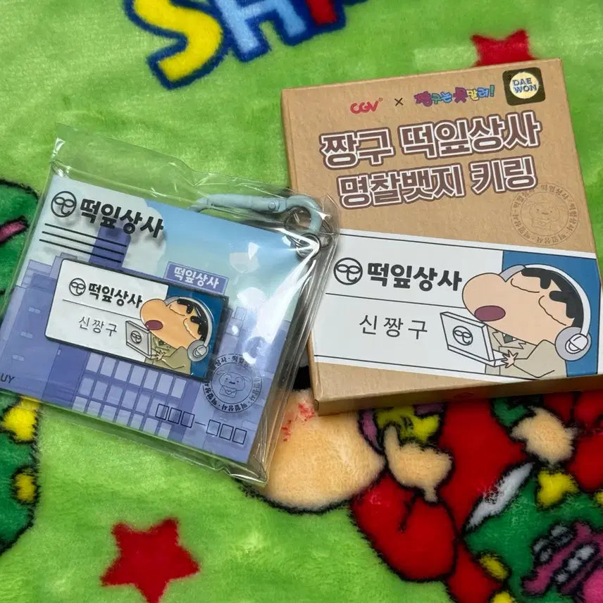 [BUNJANG] Crayon Shin-chan Ddendipupes Company Name Tag Keychain / 짱구 떡잎상사 명찰뱃지 키링 CGV