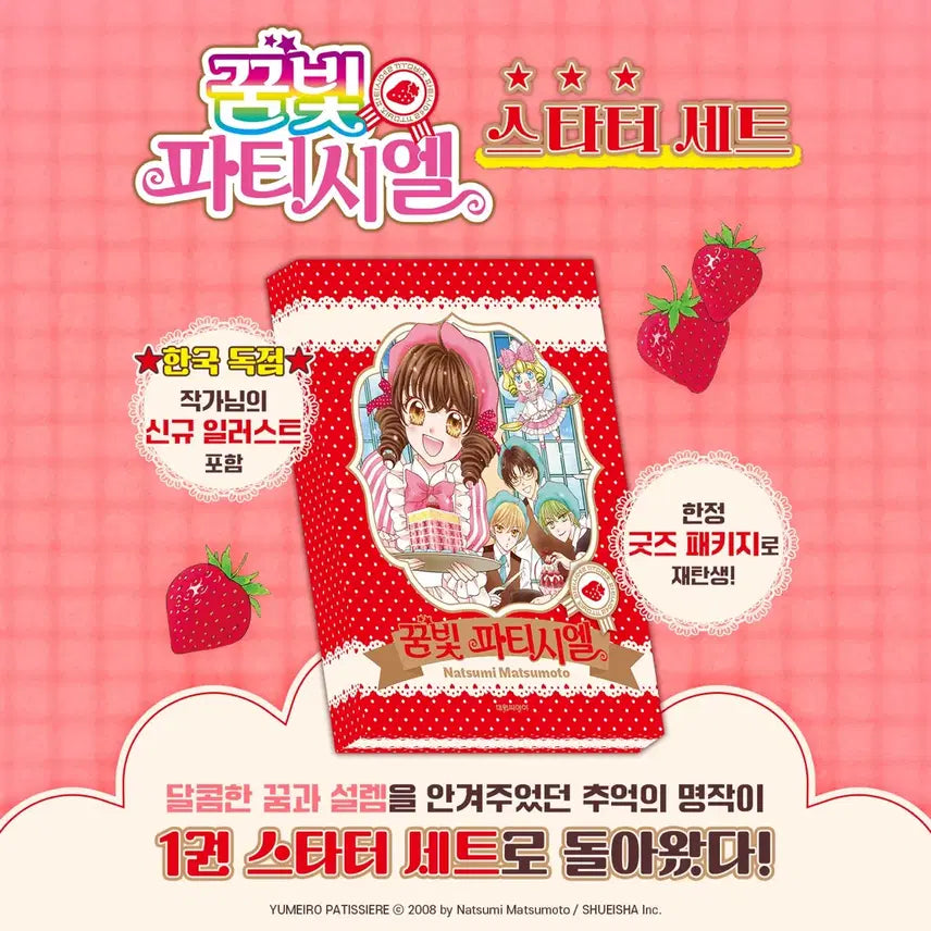 [BUNJANG] Yumeiro Patissiere Starter Set Original Art Bundle Set / 꿈빛 파티시엘 스타터 세트 꿈파 팝업 원화 일괄 양도