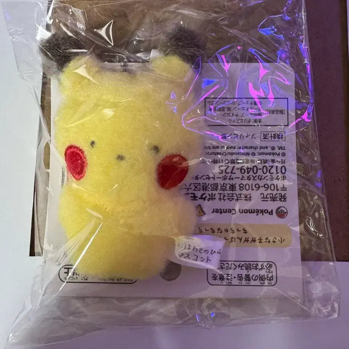 [BUNJANG] Pokemon Fuwa Fuwa Pikachu Mascot Keychain / 포켓몬스터 호와호와 피카츄 마스코트 키링