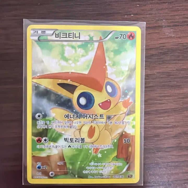 [BUNJANG] Victini ex Trading Card / 비크티니ex 팝니다