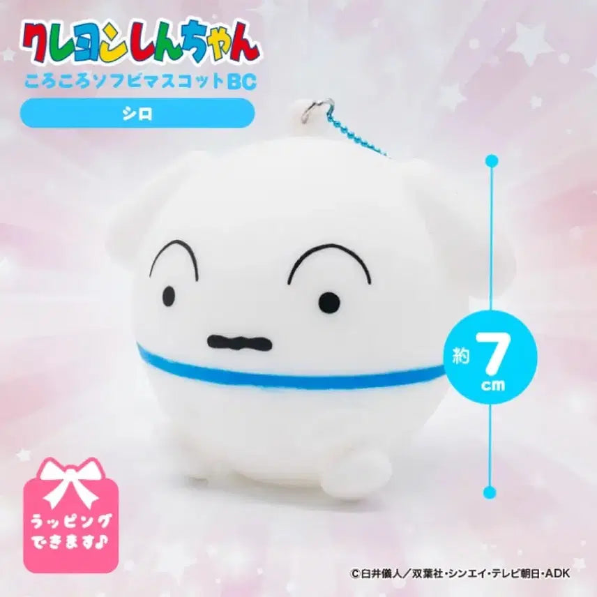 [SOLD OUT] 짱구 흰둥이 삑삑이 인형