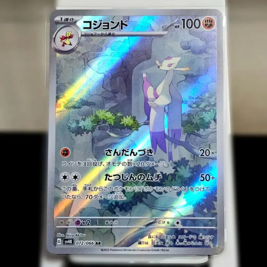 [BUNJANG] Ancient Roar AR Card - Beedrill / 비조도 AR - 일판 고대의 포효 포켓몬카드