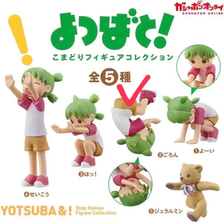 [BUNJANG] Yotsuba&amp;! Front Roll Gacha No. 2 / 요츠바랑 앞구르기 가챠 2번