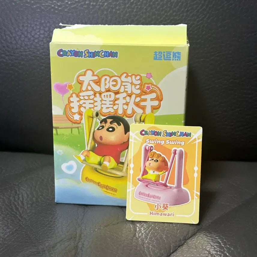 [SOLD OUT] (새상품) 짱구는 못말려 태양광 흔들그네 피규어 [짱아]