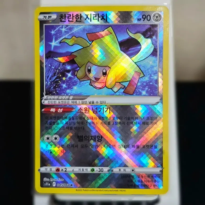 [BUNJANG] Radiant Jirachi K Shining Arcana Series Pokemon Card / 찬란한 지라치 K - 백열의 아르카나 포켓몬카드