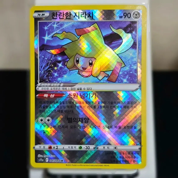 [BUNJANG] Radiant Jirachi K Shining Arcana Series Pokemon Card / 찬란한 지라치 K - 백열의 아르카나 포켓몬카드