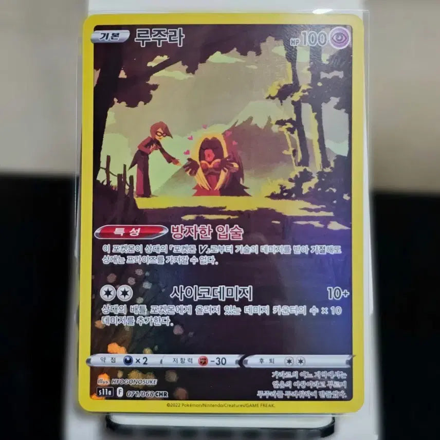 [BUNJANG] Jynx CHR Full of Steam - Pokémon Card / 루주라 CHR - 백열의 아르카나 포켓몬카드