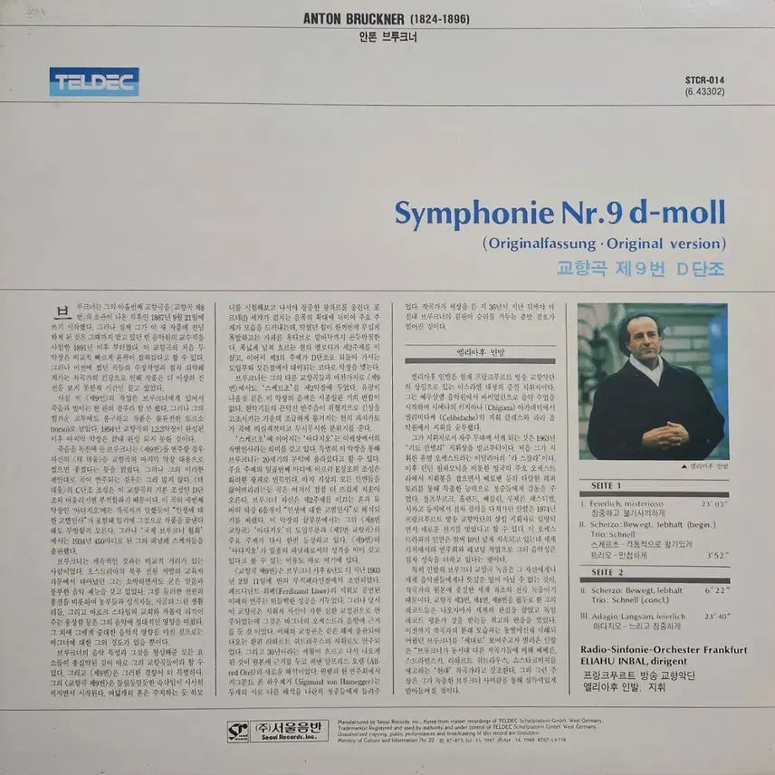 [BUNJANG] Anton Bruckner Symphony No. 9 LP / 브루크너 교향곡 9번 LP