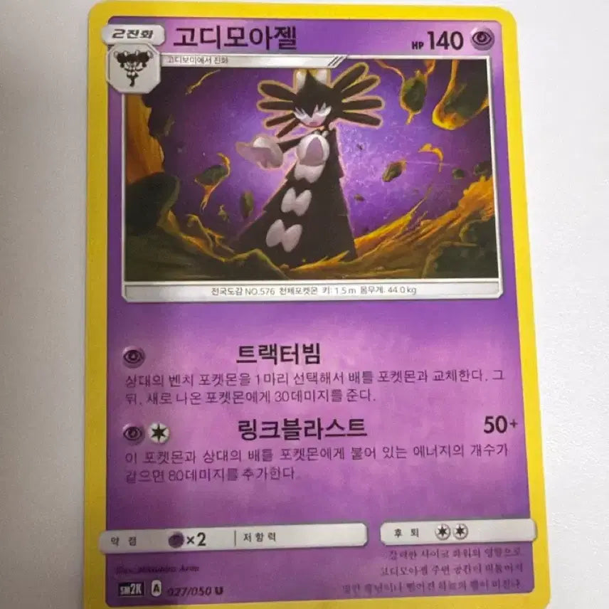 [BUNJANG] Pokemon Card Archeops SM2K 027/050 For Album / 포켓몬카드 고디모아젤 sm2K 027/050 앨범용