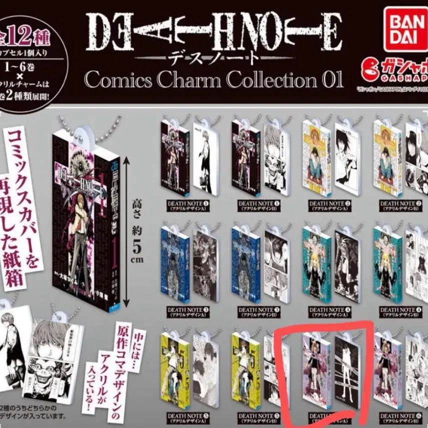 [BUNJANG] Death Note Comic Charm Collection Gacha / 새상품) 데스노트 코믹 참 컬렉션 가챠