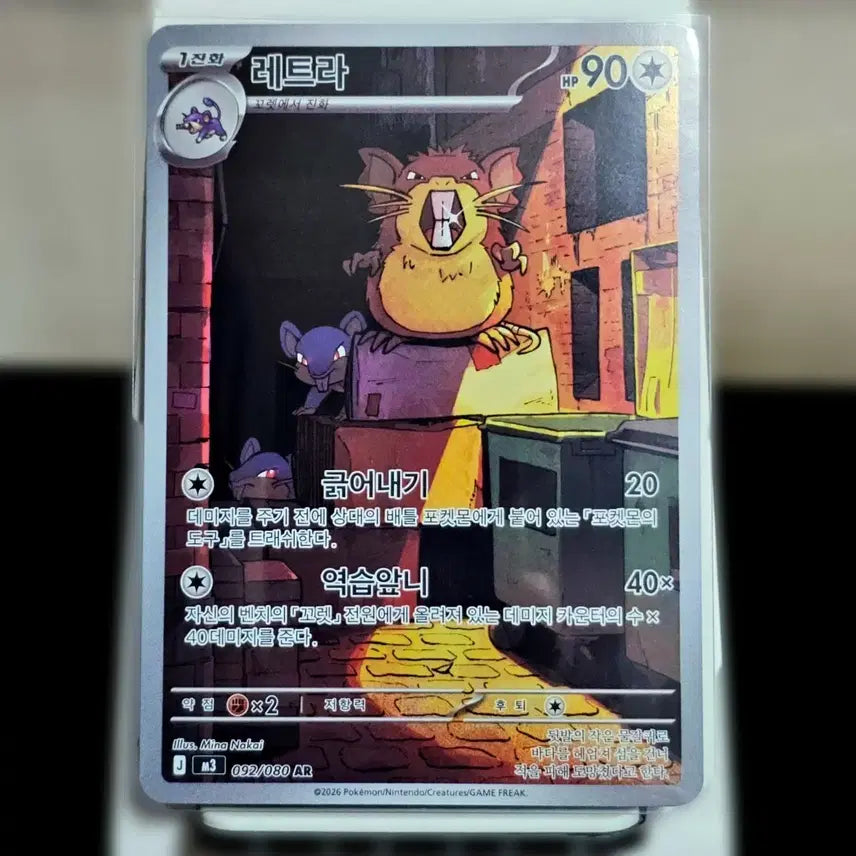 [BUNJANG] Pokemon Card Letra AR Nihil Zero / 레트라 AR - 니힐제로 포켓몬카드