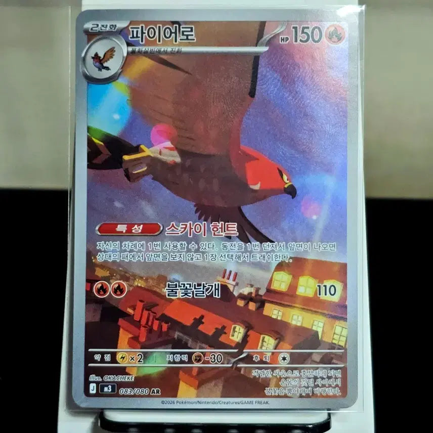 [BUNJANG] Pokemon Card Fireow AR Nihilzero / 파이어로 AR - 니힐제로 포켓몬카드