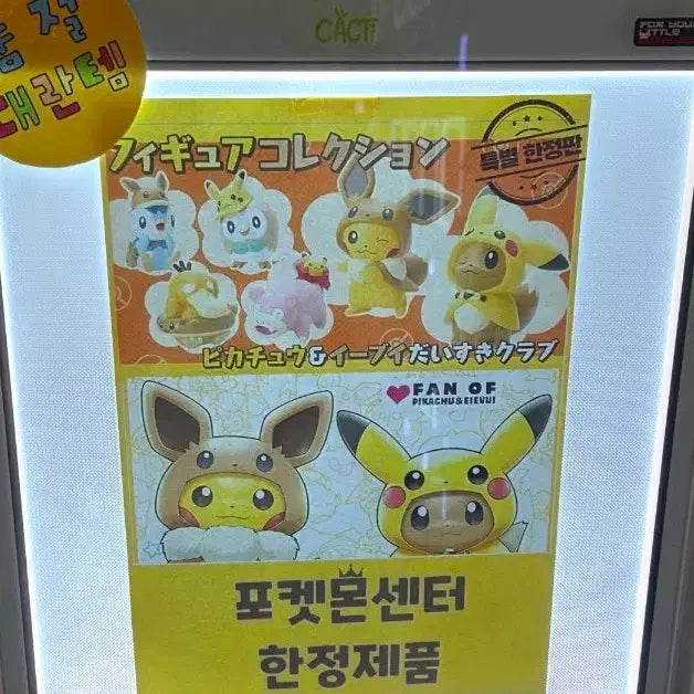 [BUNJANG] Pokemon Pikachu &amp; Eevee Fan Full Set 6 Types / 팬오브 피카츄 이브이 포켓몬 피규어 6종 일괄