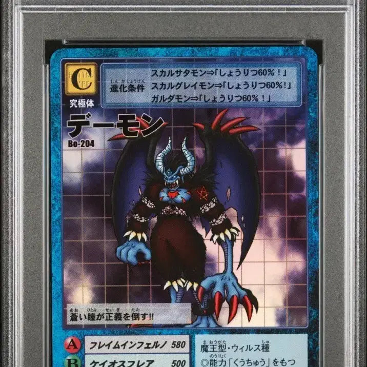 [BUNJANG] Digimon 2000s Demon King Beelzebumon Hyper Coliseum PSA 10 Graded Card / 2000년대 디지몬 마왕몬 하이퍼 콜로세움 Psa10등급 카드