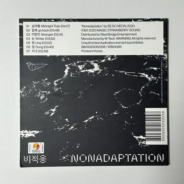 [BUNJANG] 새소년 (SaSoNyeon) Bi-jeok-eung CD / 새소년 CD / 비적응