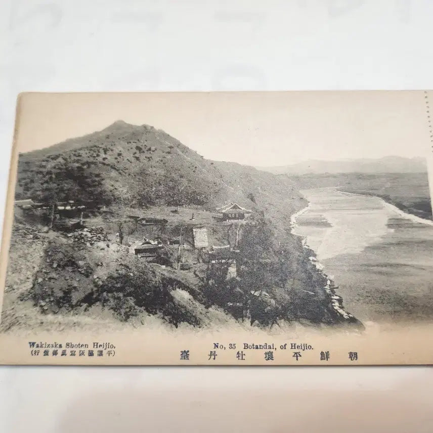 [BUNJANG] Antique Postcard Album of Pyongyang Scenery from Joseon Dynasty / 역사자료, 조선 평양 풍경 엽서첩