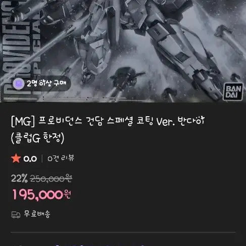 [BUNJANG] Bandai MG Providence Freedom Justice Special Coating Model Kit / 반다이 MG 프로비던스 프리덤 저스티스 스페셜코팅 (건담)