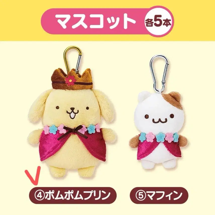 [BUNJANG] Sanrio 30th Anniversary Pom Pom Purin Atari Kuji Mascot Keychain (New, Unsealed) / 산리오 30주년 폼폼푸린 아타리 쿠지 마스코트 키링 새상품 미개봉