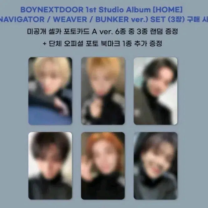 [BUNJANG] BOYNEXTDOOR Home Apple Music Split Set Jaehyun Leehan Yunhak / 보넥도 home 애플뮤직 분철 재현 이한 운학