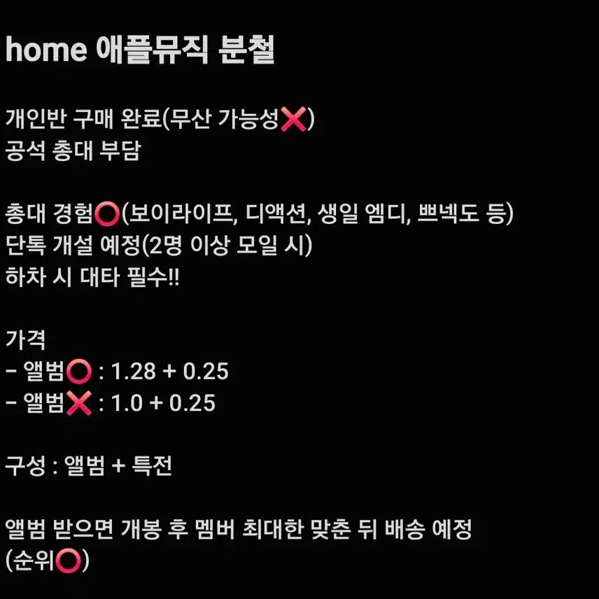 [BUNJANG] BOYNEXTDOOR Home Apple Music Split Set Jaehyun Leehan Yunhak / 보넥도 home 애플뮤직 분철 재현 이한 운학