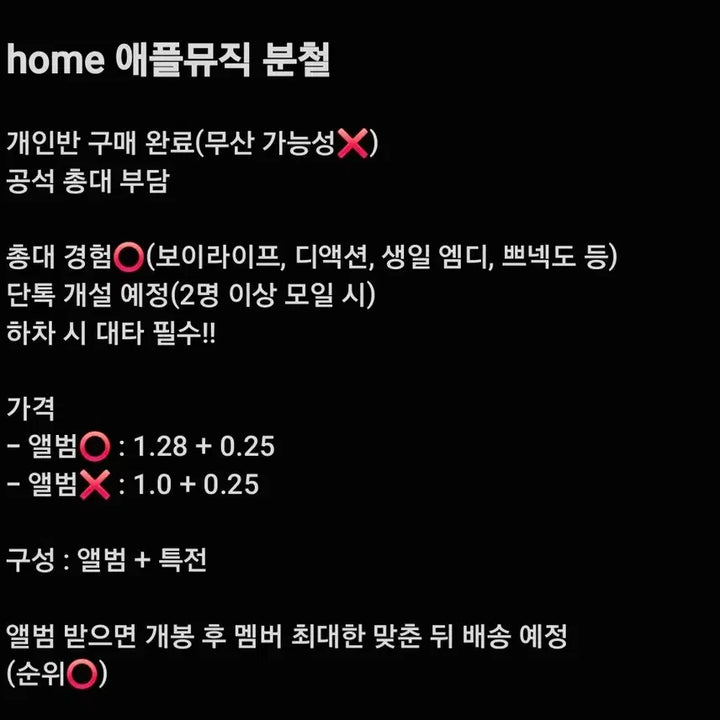 [BUNJANG] BOYNEXTDOOR Home Apple Music Split Set Jaehyun Leehan Yunhak / 보넥도 home 애플뮤직 분철 재현 이한 운학