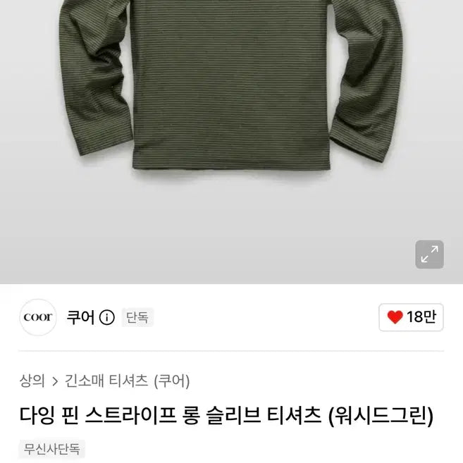 [SOLD OUT] 쿠어 다잉 핀 스트라이프 롱 슬리브 티셔츠 (워시드그린)