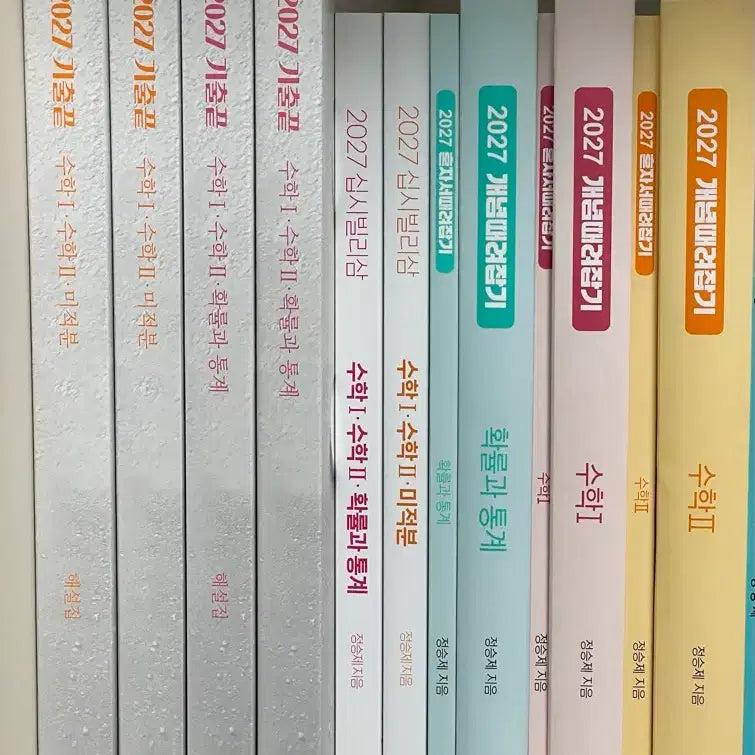 [BUNJANG] 2027 CSAT Jeungsungje Math Study Books (Sibilisam, Damgeumjil) / 새 책 ) 2027 수능 정승제 수학 ( 시빌리삼 담금질 미적 확통 )