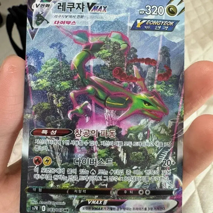 [BUNJANG] Rayquaza VMAX Special Illustration Rare Card / 레쿠쟈 vmax 특일 판매합니다
