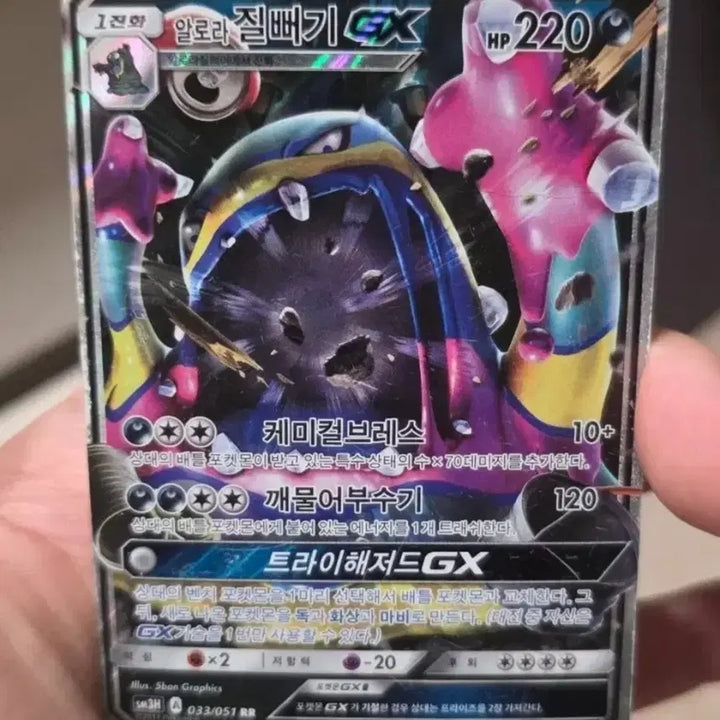 [BUNJANG] Pokemon Card Guzzlord GX RR 033/051 / 포켓몬카드 알로라 질뻐기 GX RR 033/051