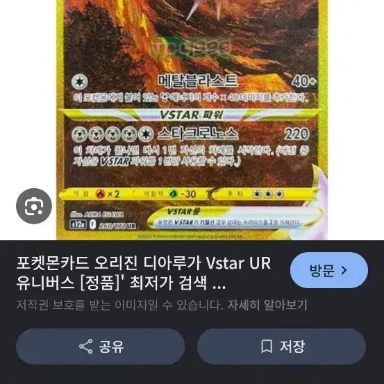 [BUNJANG] Origin Dialga Card / 오리진 디아루가 카드 팔아요